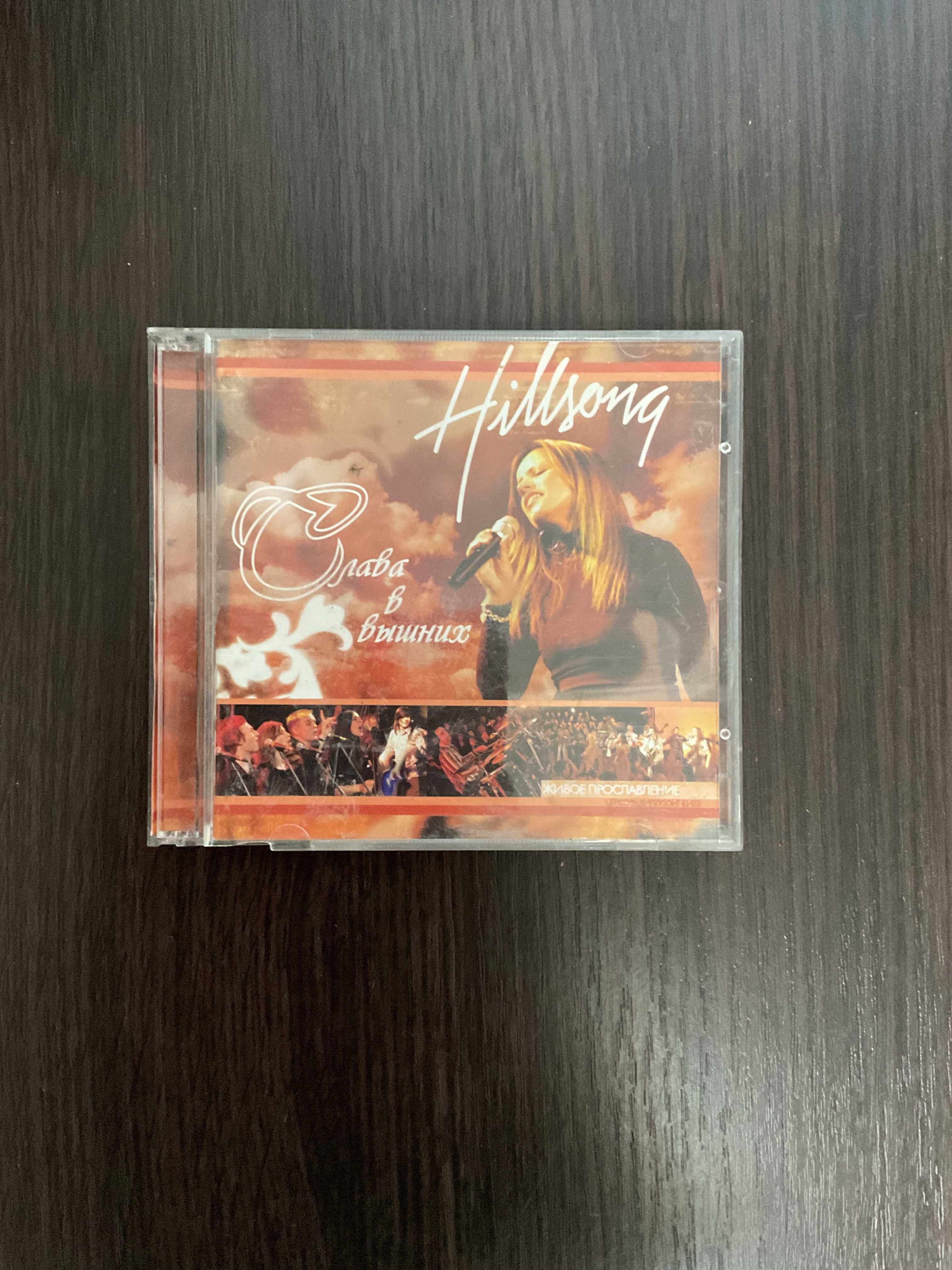 Альбом Hillsong «Слава в вышних» (Kiev, 2005) CD