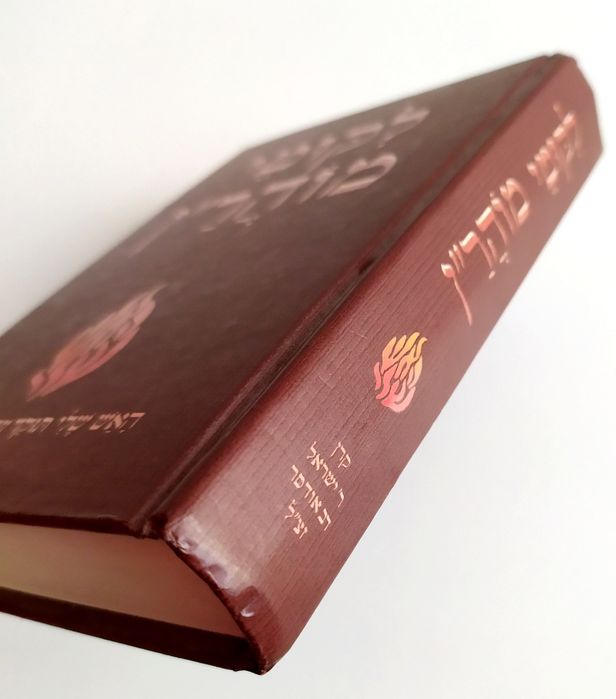 ЛИКУТЕЙ Моаран Иврит есть Тора Танах Сидур Зоар религиозная иудаизм