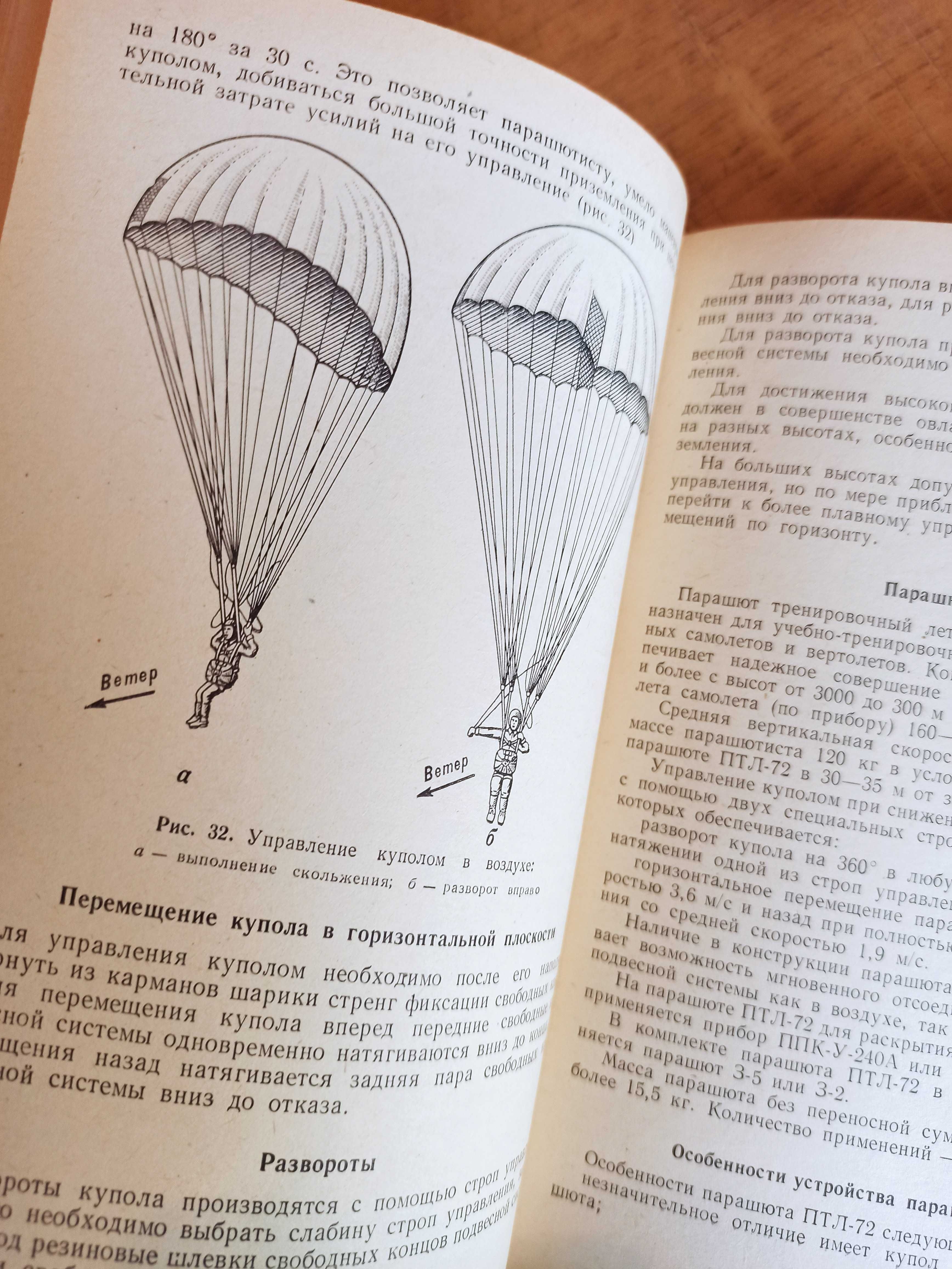 Воздушно-десантная подготовка. Под ред. И. Лисова