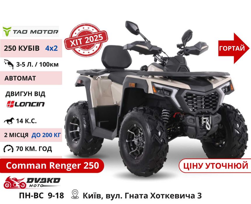 Квадроцикли Нові‼️ 125 150 200 300 Куб Багатий вибір - Forte Shark 2