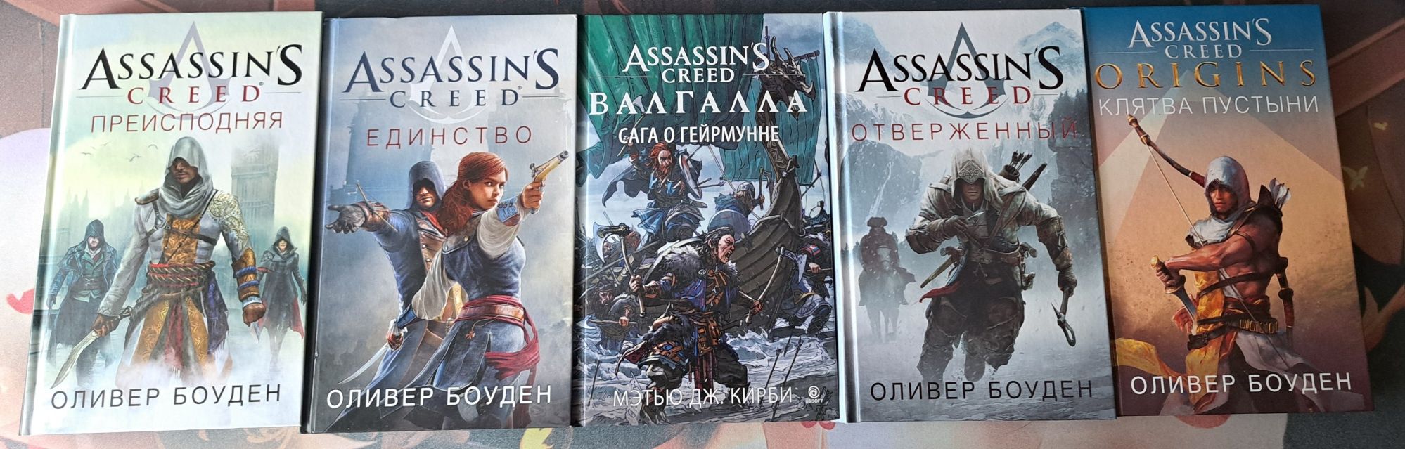 Книги Assassin's Creed