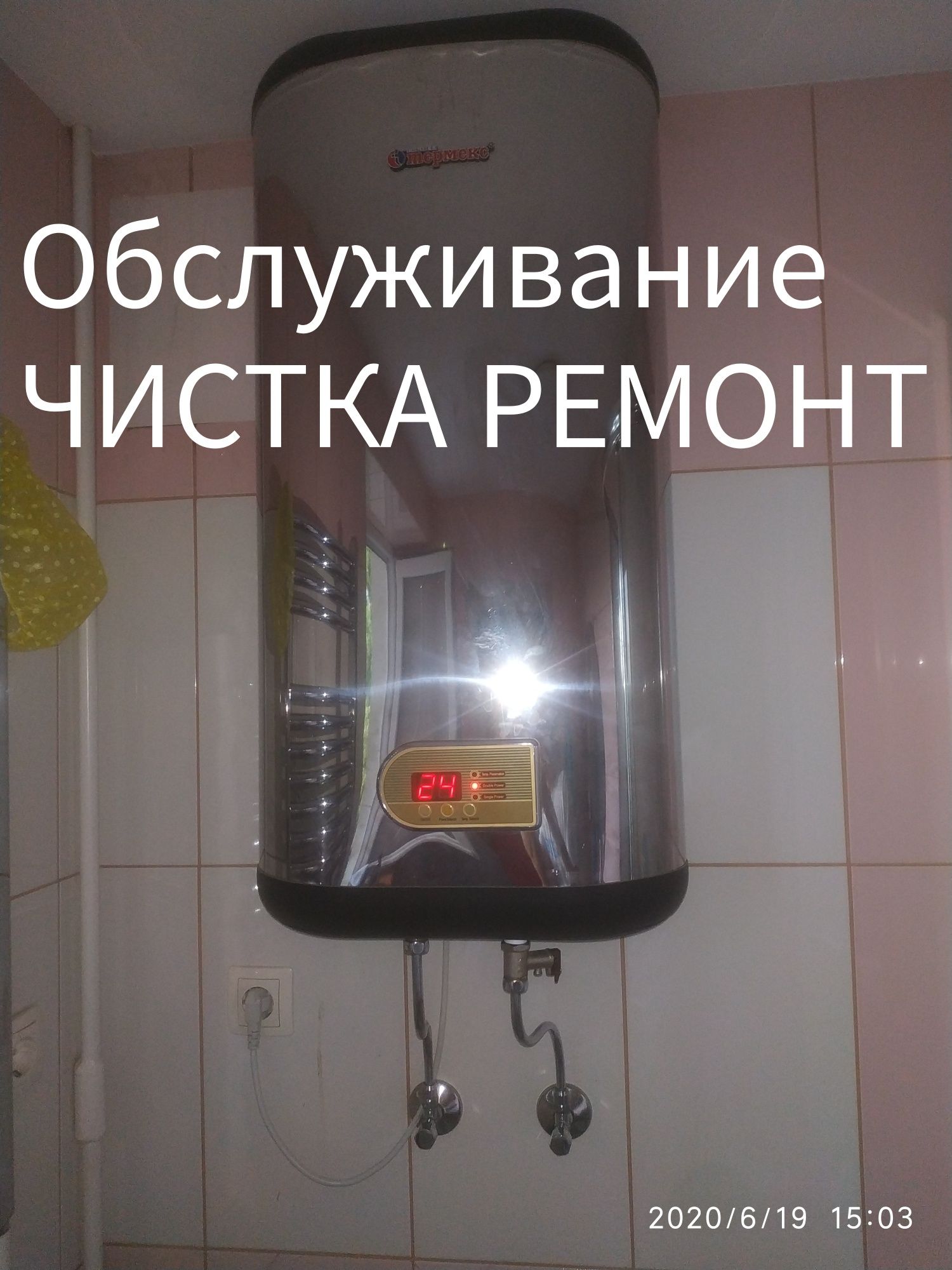 Ремонт, Чистка, Установка бойлера