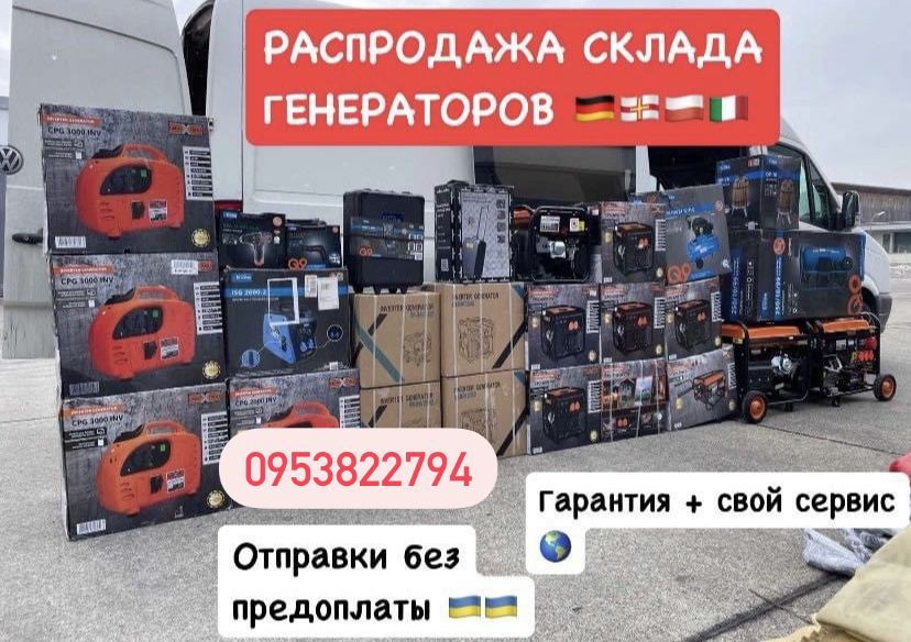 РАСПРОДАЖА склада генератор  MALCOMSON с Германии опт/дроп генератор