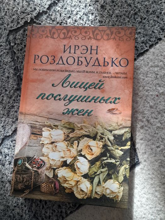 Ирен роздобудько лпж, если бы
