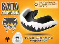 Капа для бокса боксерская VENUM боксу капы бокс боксерська веном капи
