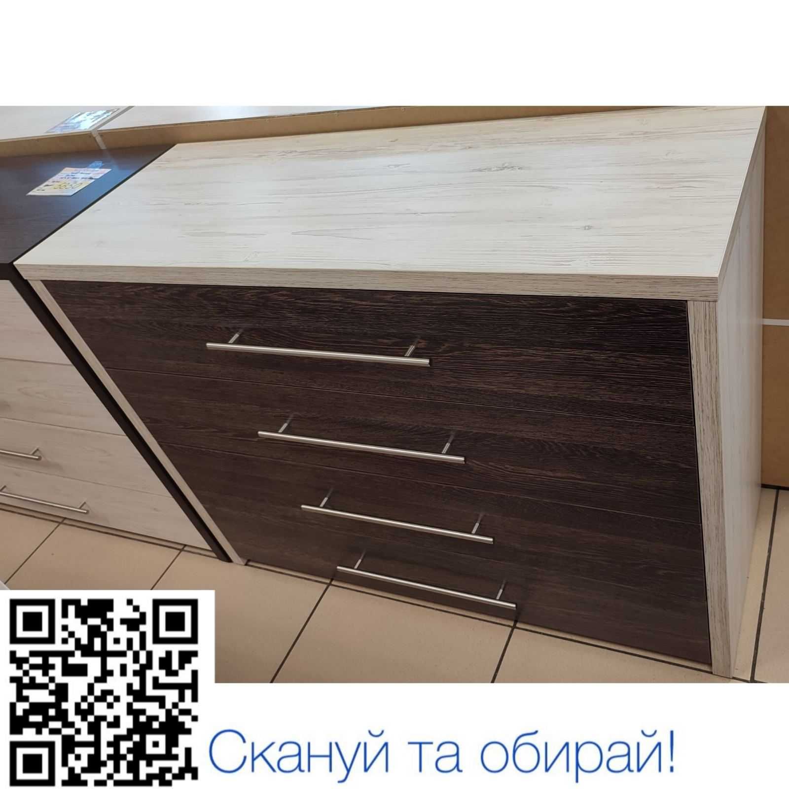 Комоди за наявістю та під замовлення!