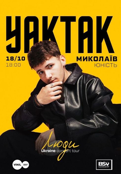 Квитки на концерт YAKTAK 18.10 VIP Знижка Микалаїв