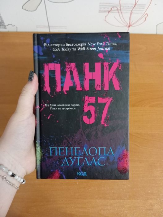 Книга " Панк -57" - 160 грн
