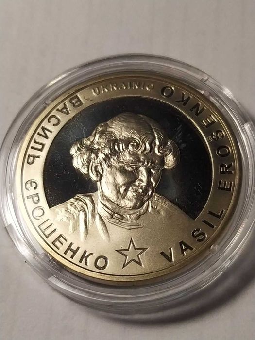 Пам`ятна медаль 2007 р.  Василь Єрошенко .