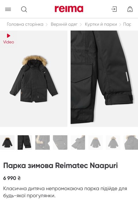 Парка/ куртка Reima, зріст 158