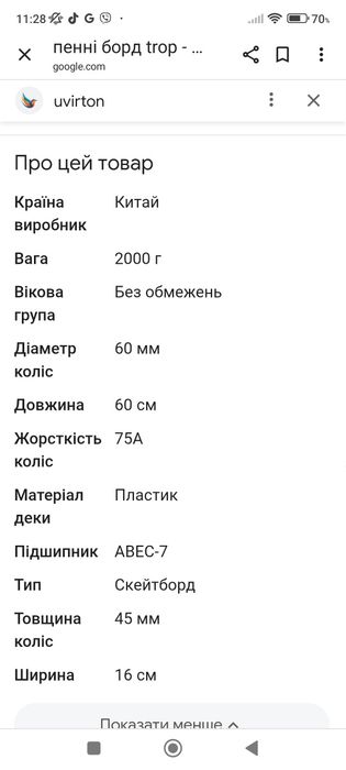 Продам пенні борд тропік