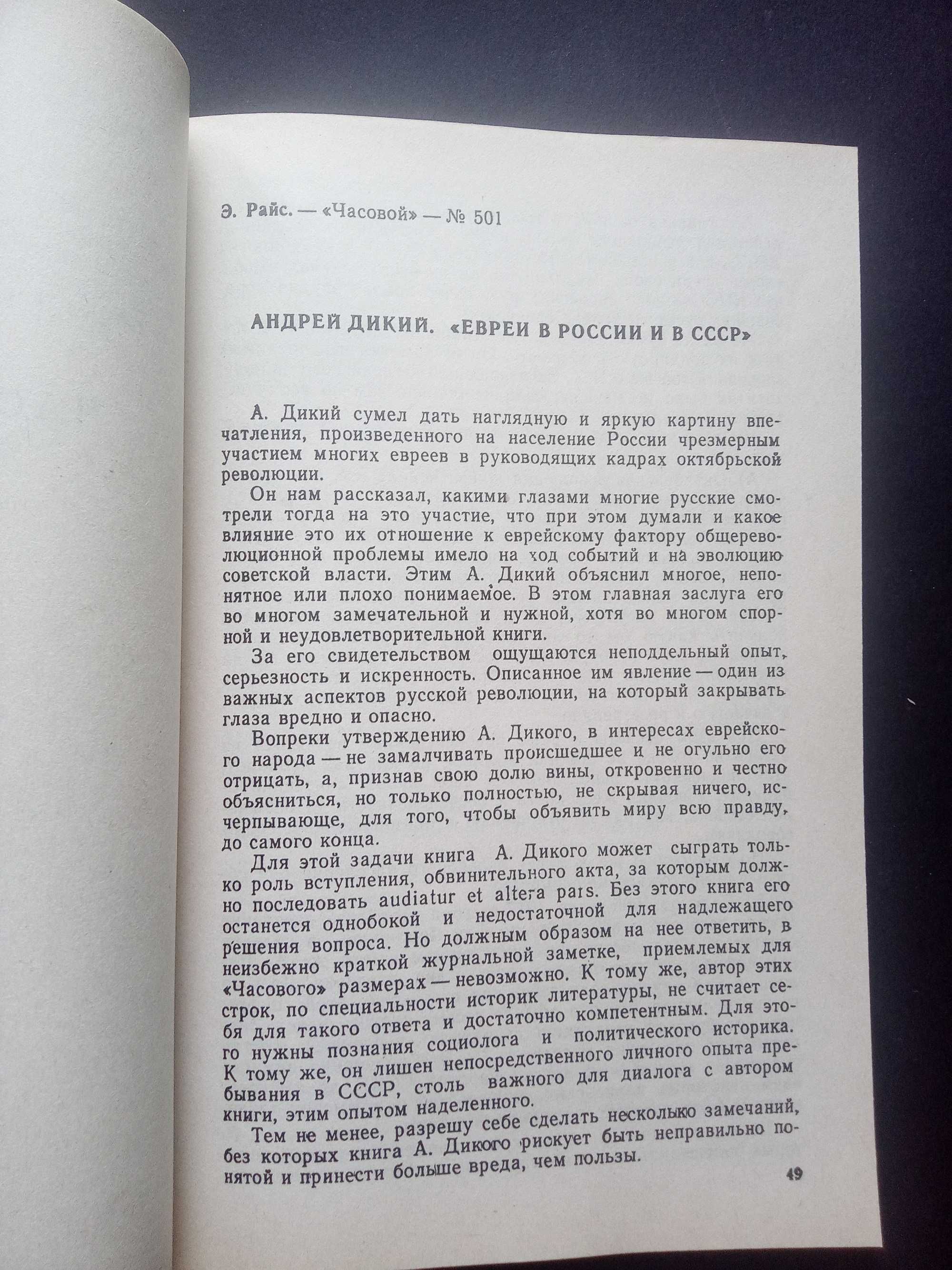 Русско-еврейский диалог Андрей Дикий