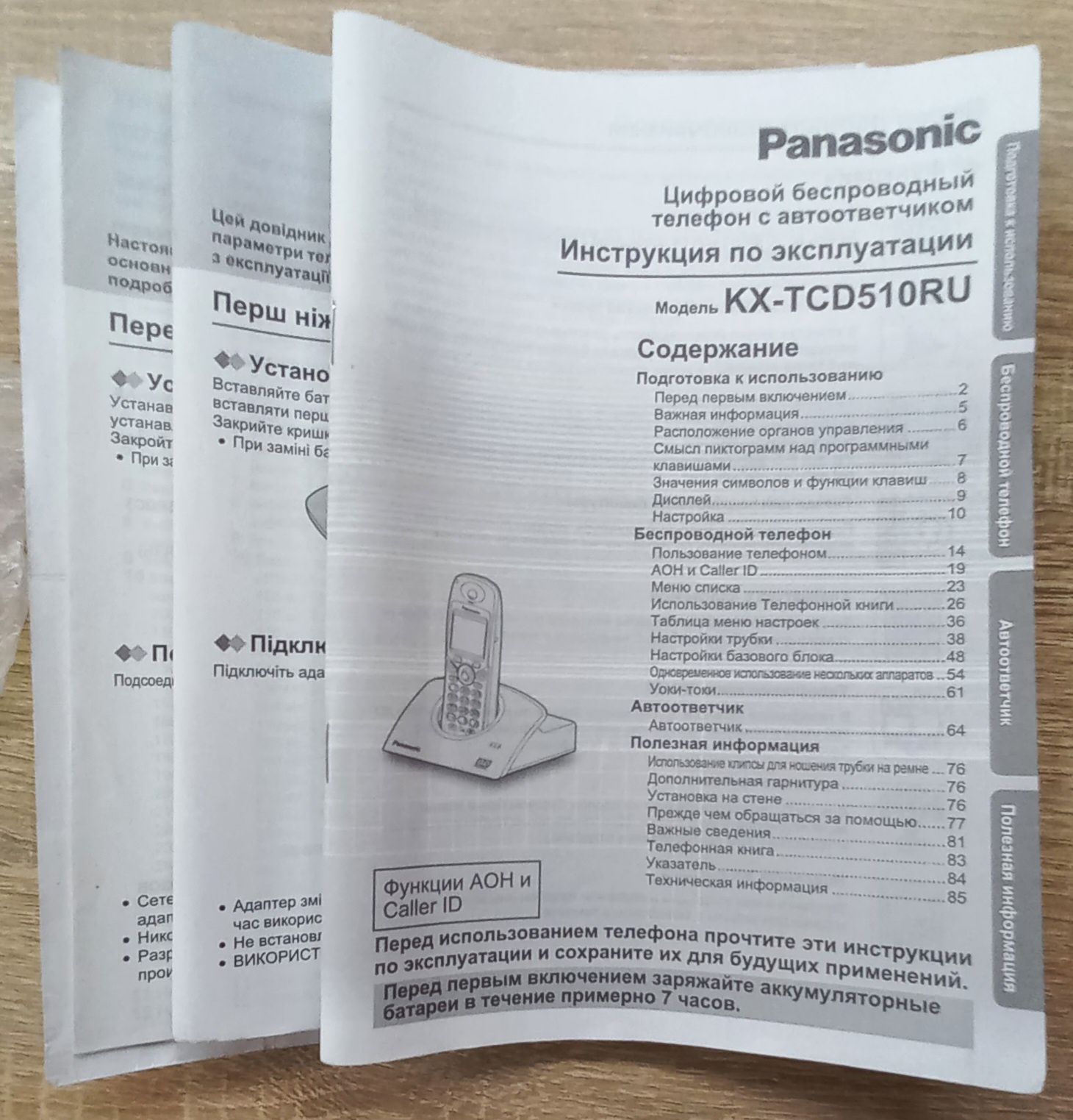 Радиотелефон Panasonic TCD510RU.