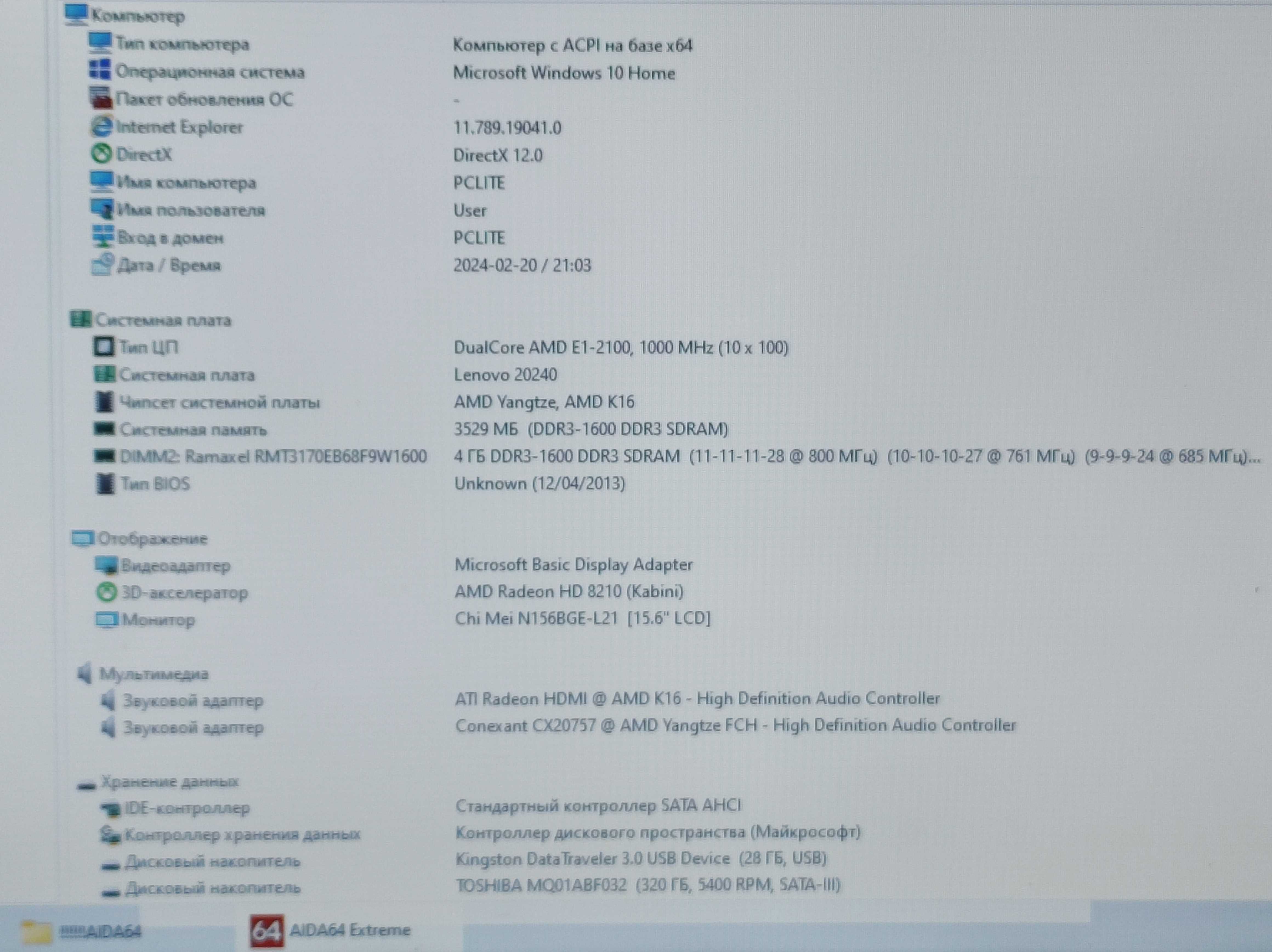 Ноутбук 15.6" Lenovo AMD E1-2100/DDR3 4Gb/HDD 320Gb/HD 8210