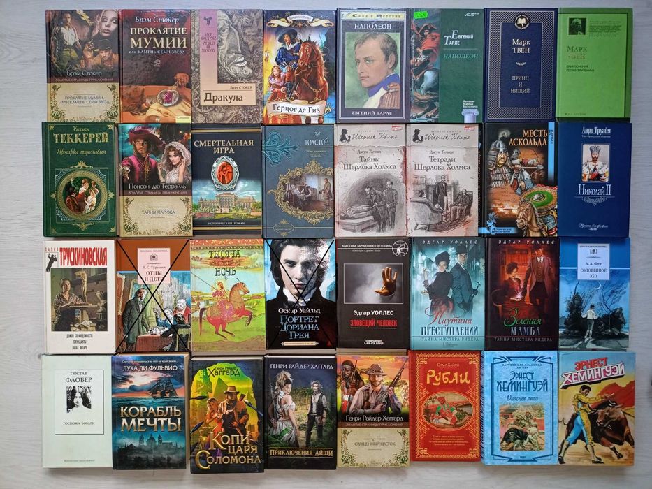 Зарубежная классика, исторические романы, приключения, 200кн (часть 2)