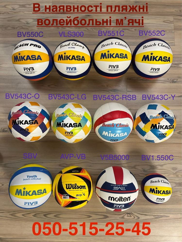 Новий, оригінальний пляжний волейбольний мʼяч Mikasa bv551c + подарок