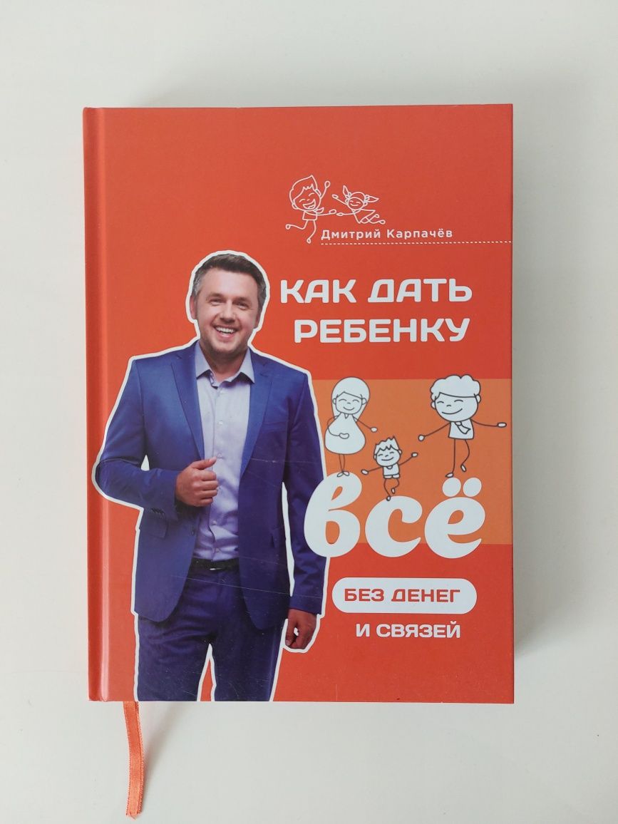 Книга Карпачова про виховання дітей