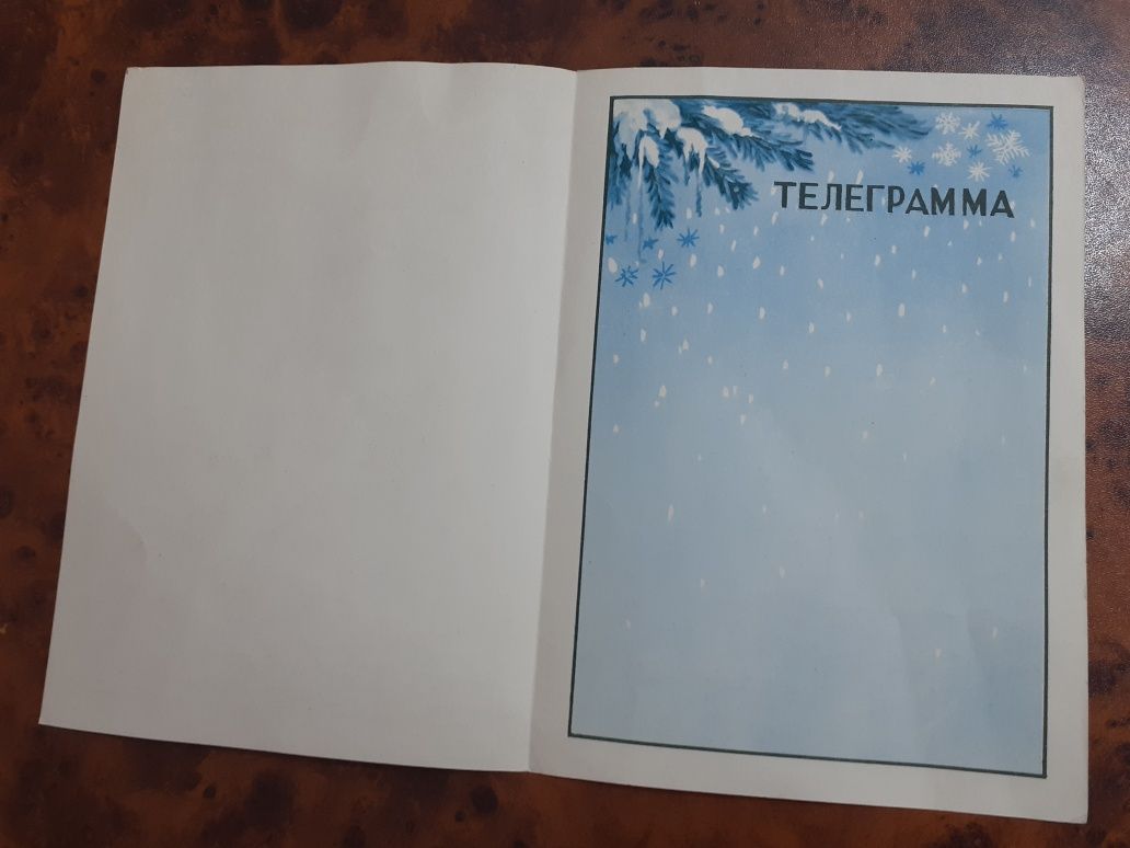 Телеграмма открытка Ссср С Новым Годом/ Телеграма Ильин