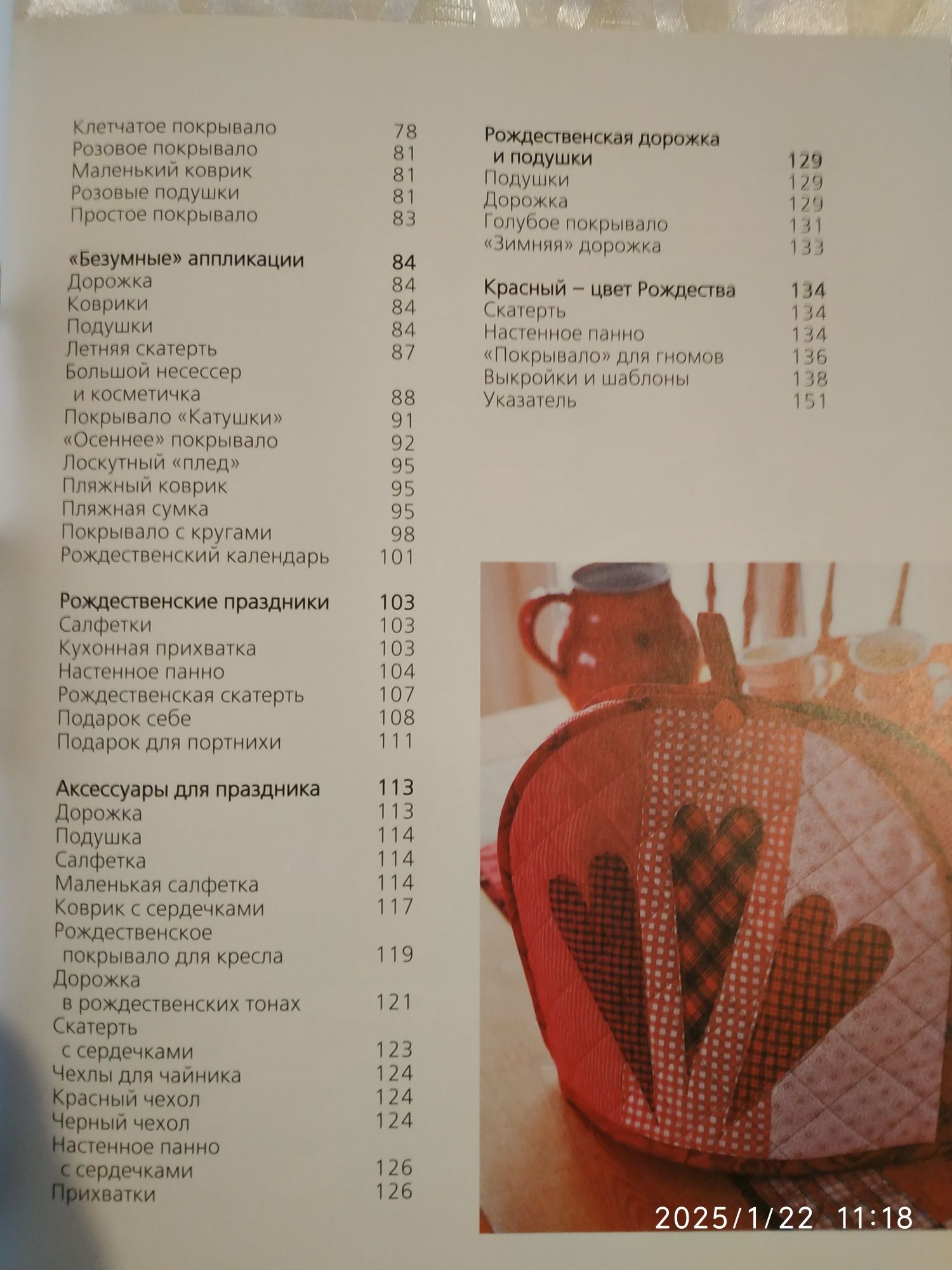Пэчворк, Вышивка лентами, Деревья из бисера, Макраме
