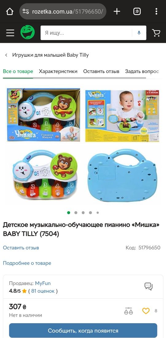 Детское пианино мишка