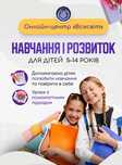 Репетитор початкових 1-4 класів, підготовка до школи, виконання дз