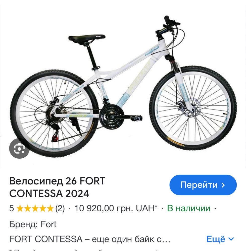 Велосипед Fort Contessa