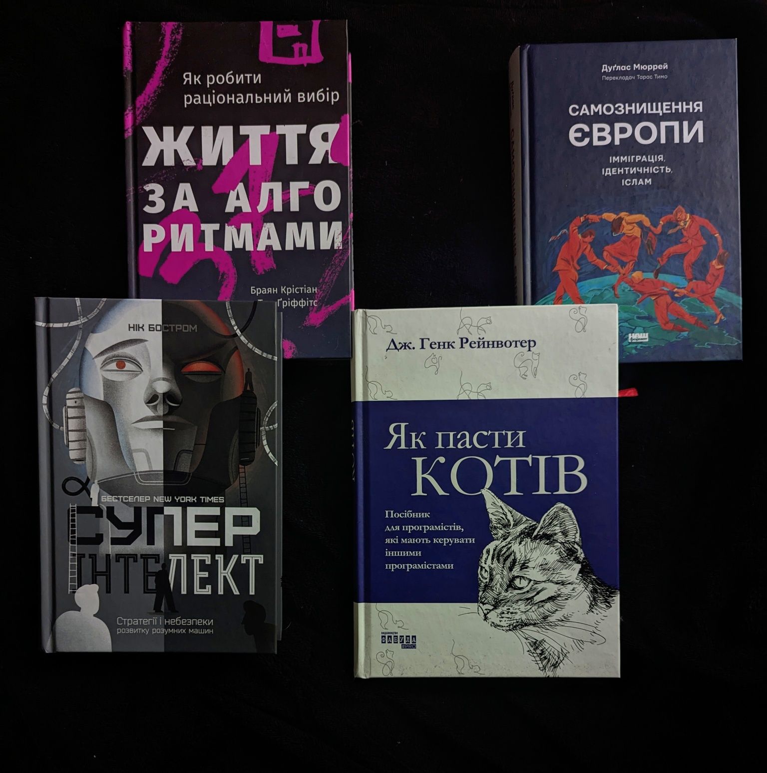 Книга Як пасти котів Генк Рейнвотер та домашня бібліотека