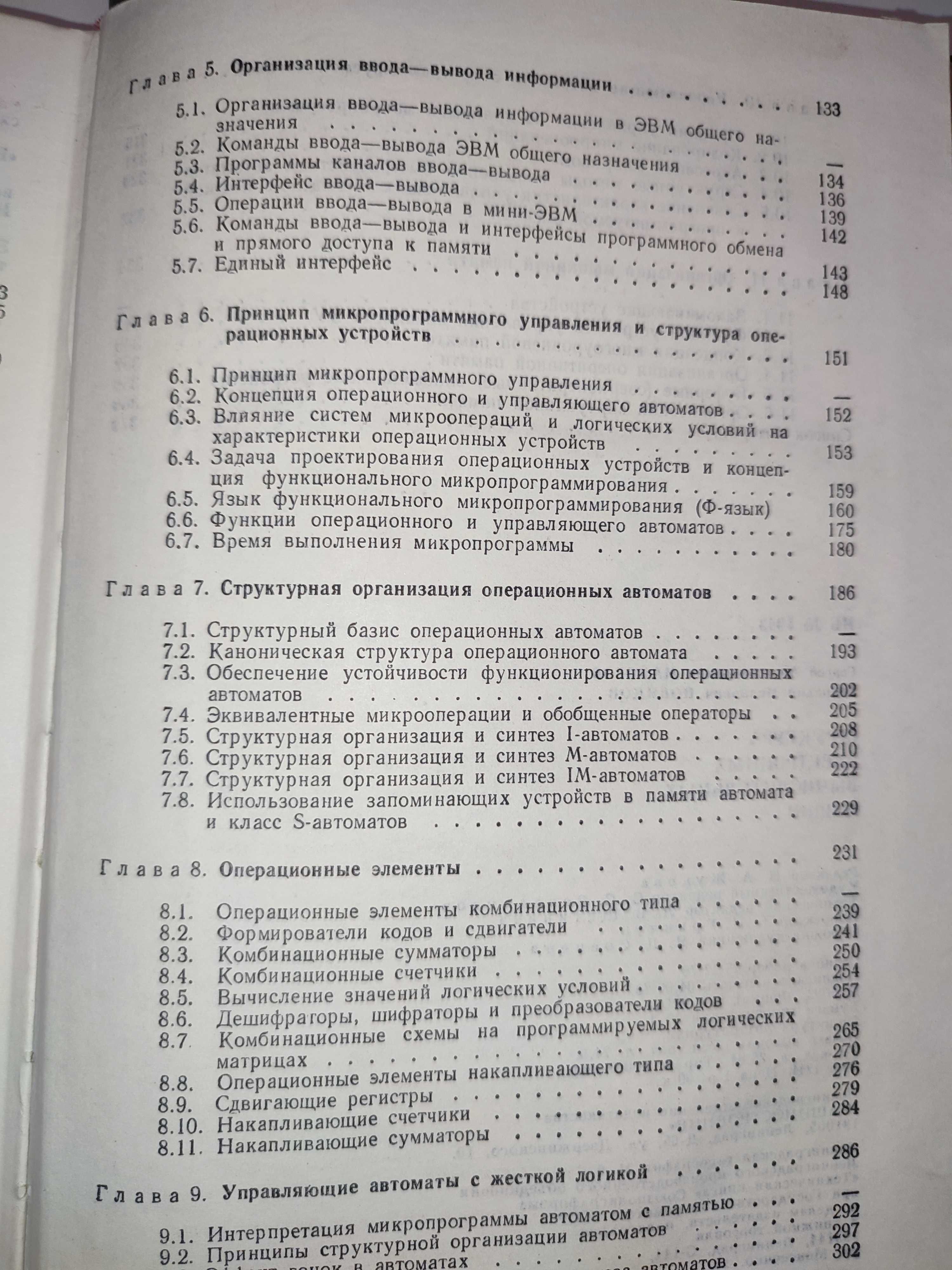 Структура электронных вычислительных машин Майоров Новиков