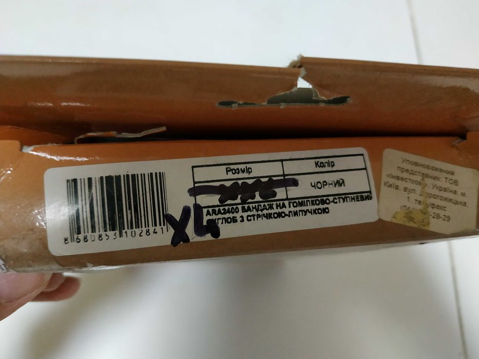 Бандаж на голеностопный сустав с лентой-липучкой ARMOR, р. XL