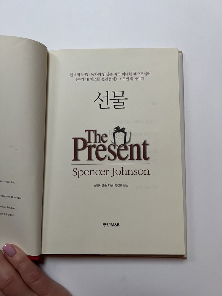 Język koreański The Present Spencer Johnson