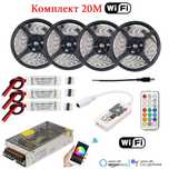 Світлодіодна стрічка Комплект 5-20м WIFI 5050 RGB Светодиодная лента