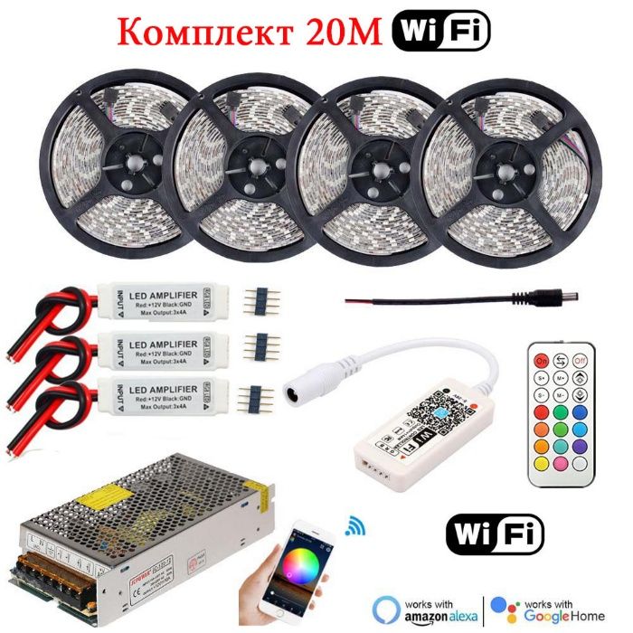 Светодиодная лента Комплект 5-20 метров WIFI 5050 RGB !!СУПЕР ЦЕНА!!