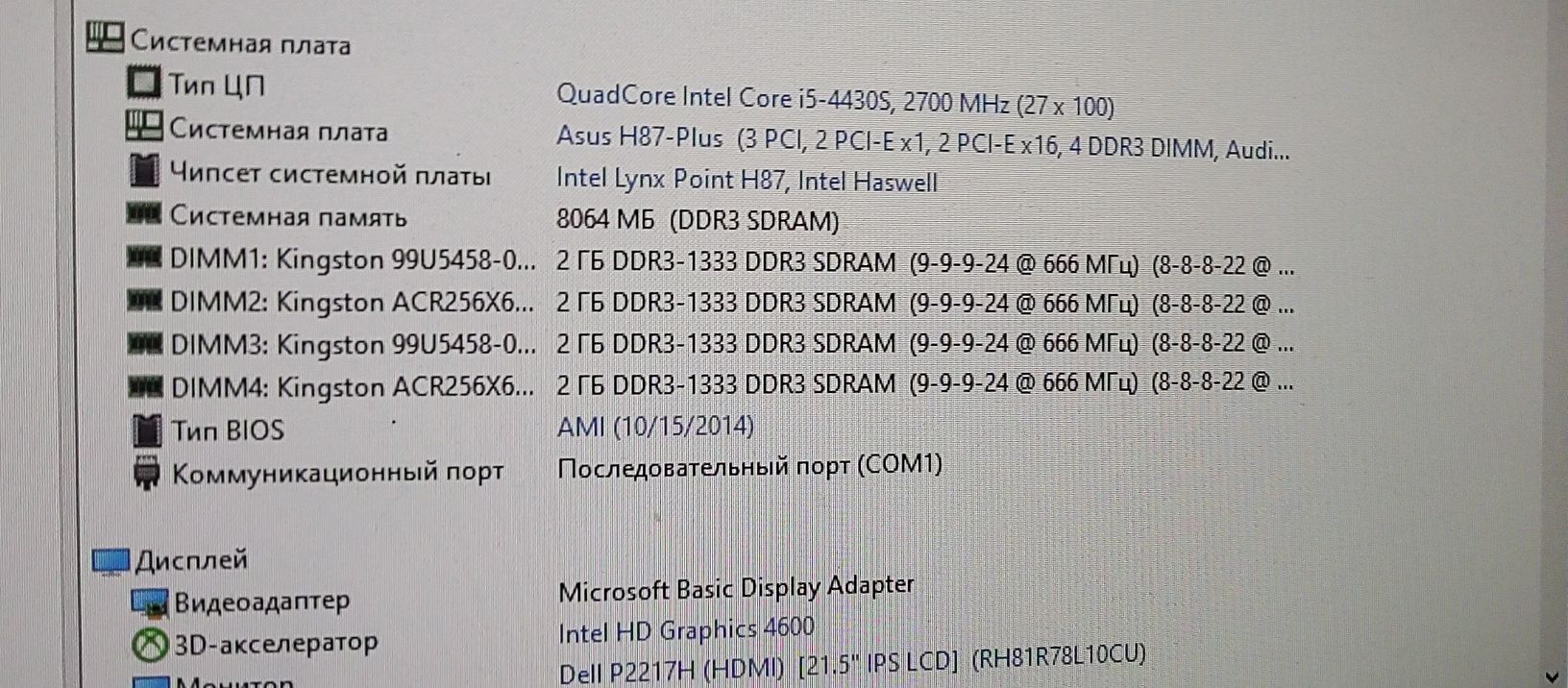 Asus H87-Plus, I5-4430S, 1150 сокет, гарантія