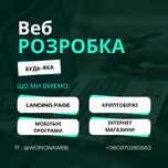 Создание сайтов | Створення сайтів | мобільних додатків | Крипто