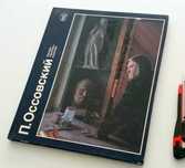 Художник Оссовський-книга-альбом