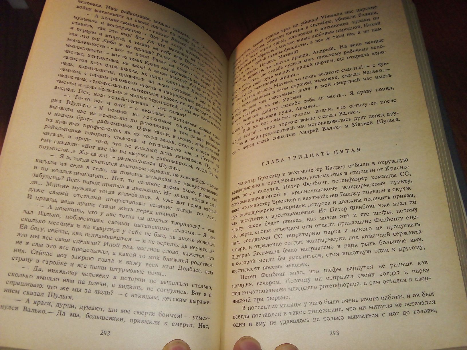 Молодая гвардия - А.А. Фадеев | книга | роман |1989