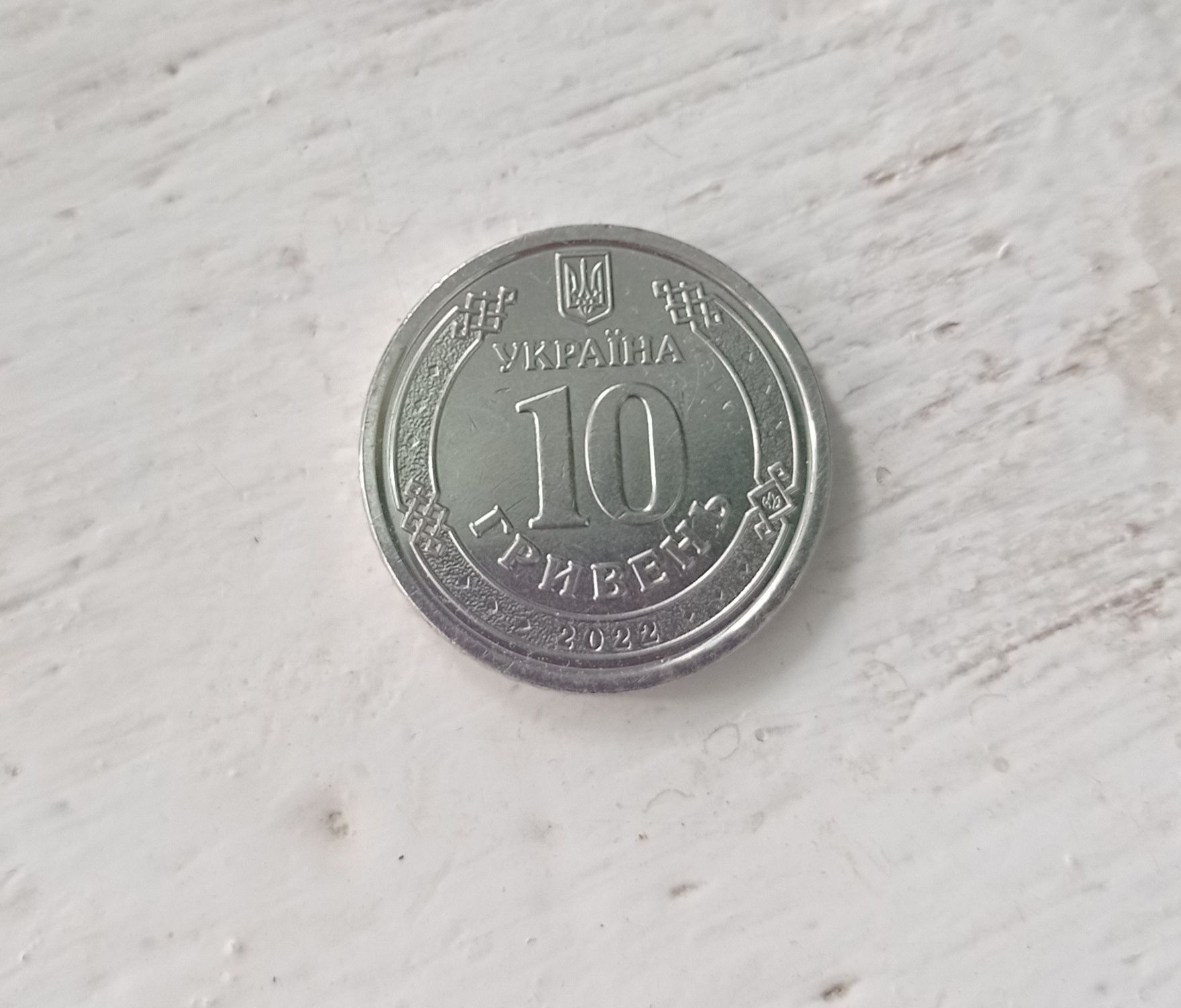 Продам колекційну монету ЗСУ номіналом 10 грн