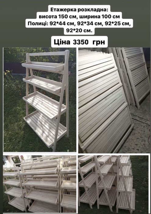 Розкладні меблі, етажерка, крісло шезлонг, стілець, розкладний стіл