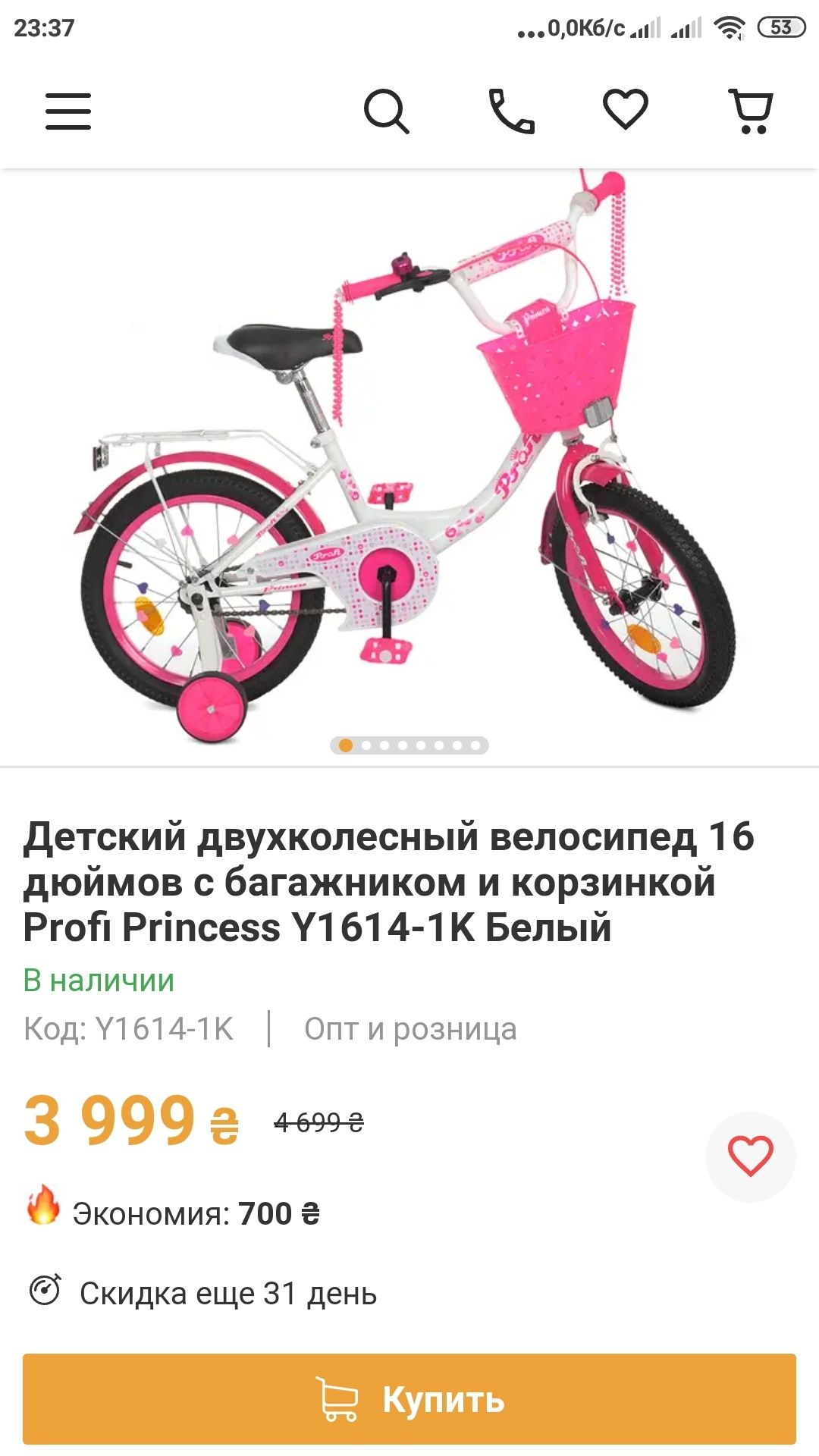 Дитячий Велосипед Profi Princess 16"