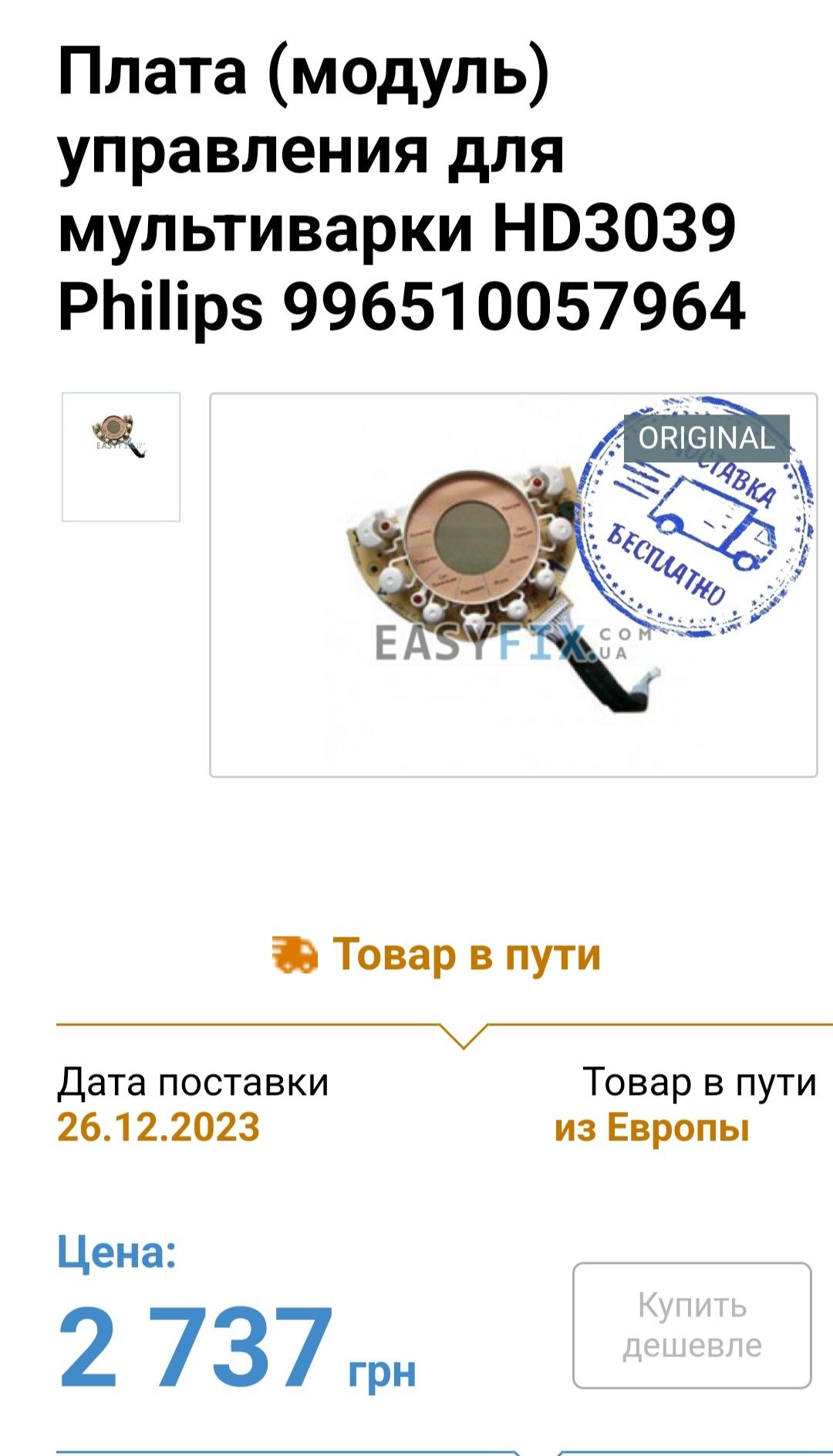 Модуль (плата) управления для
мультиварки НD3039 Philips