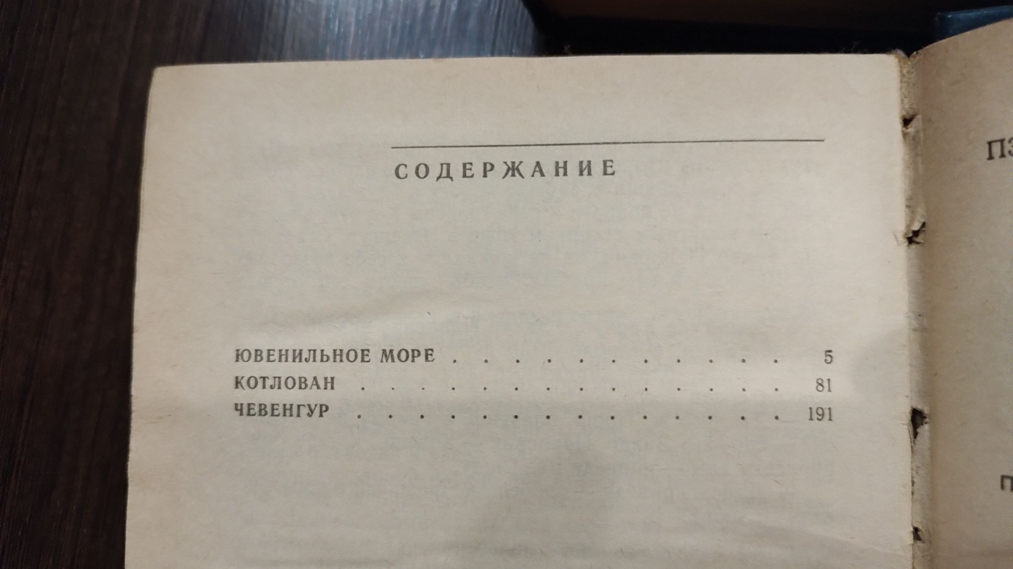 Андрей Платонов - 4 книги