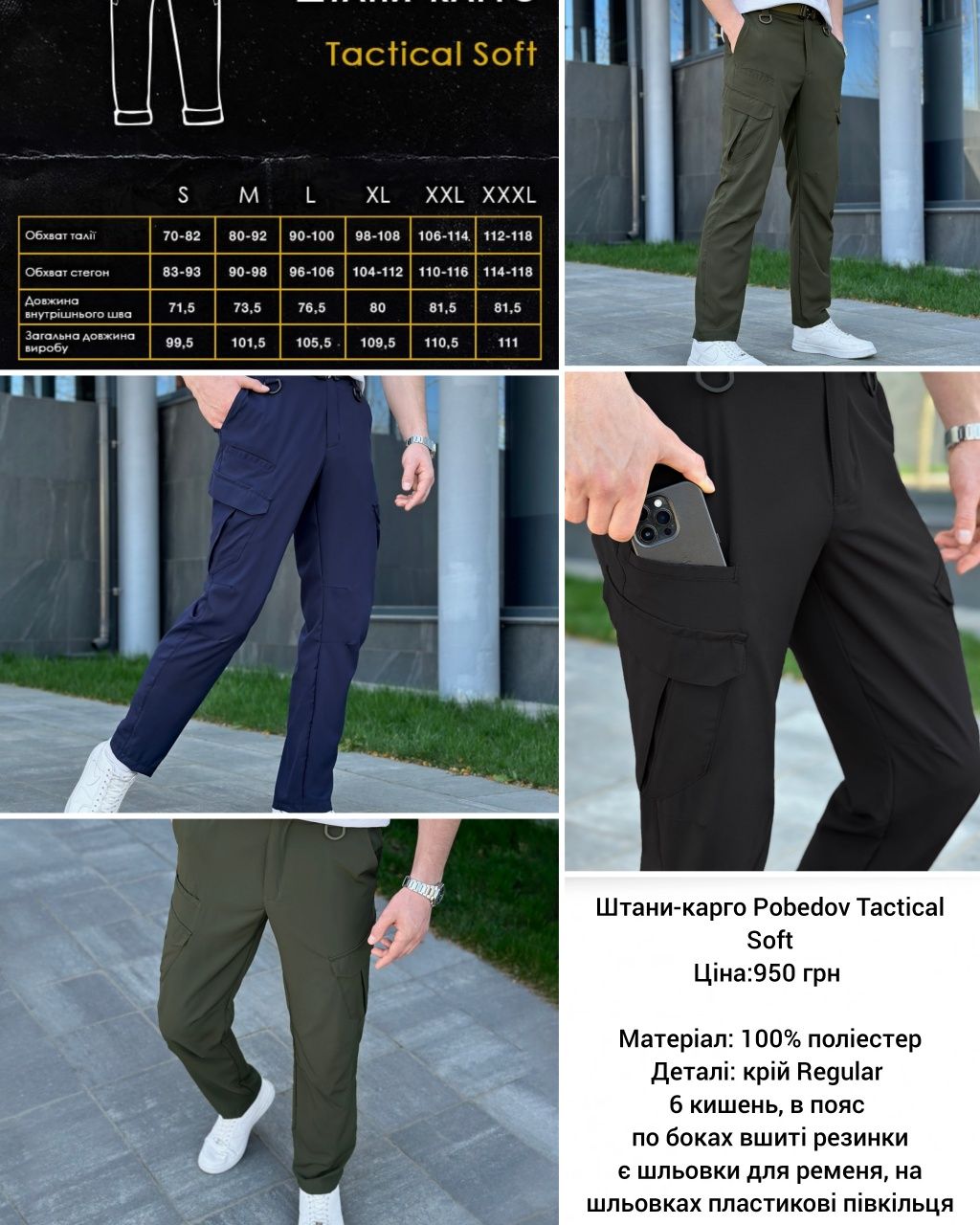 Легкі та бюджетні штани із софту