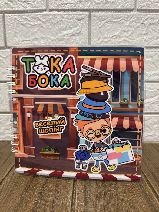 Альбом на липучках «Тока Бока Шопінг»