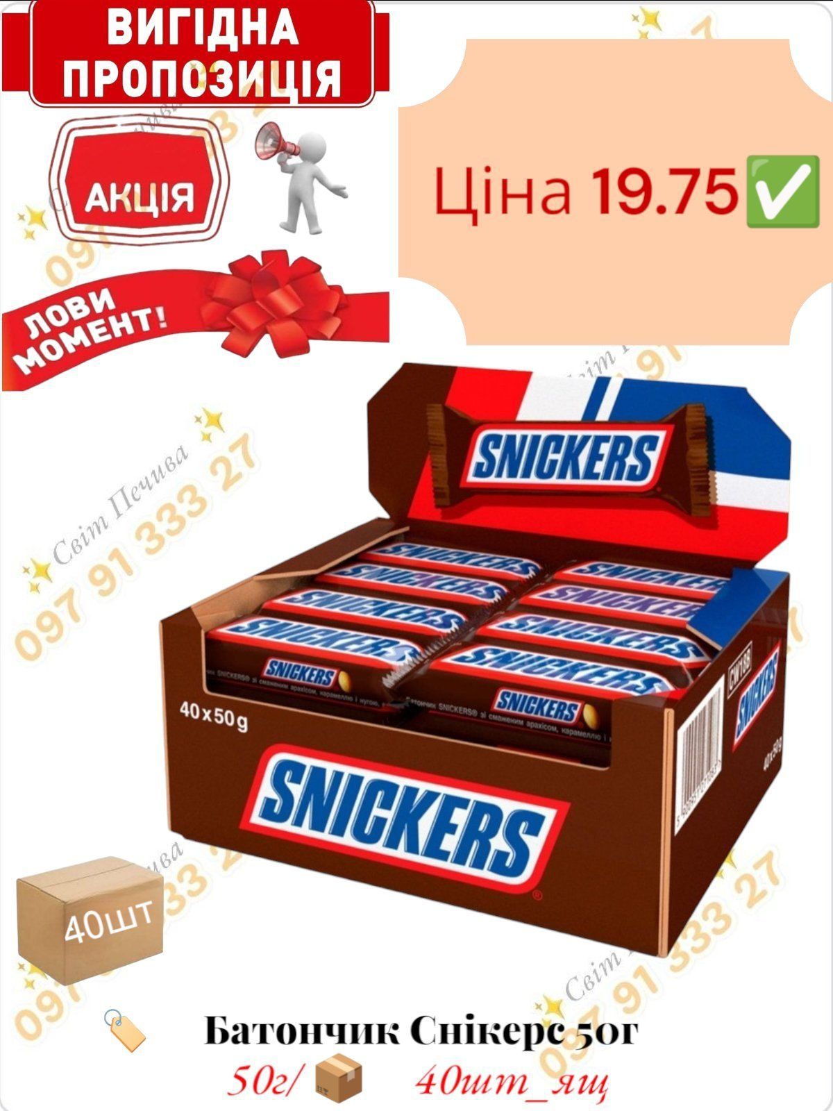 Батончики Снікерс, Марс, Баунті, Мілки вей...
