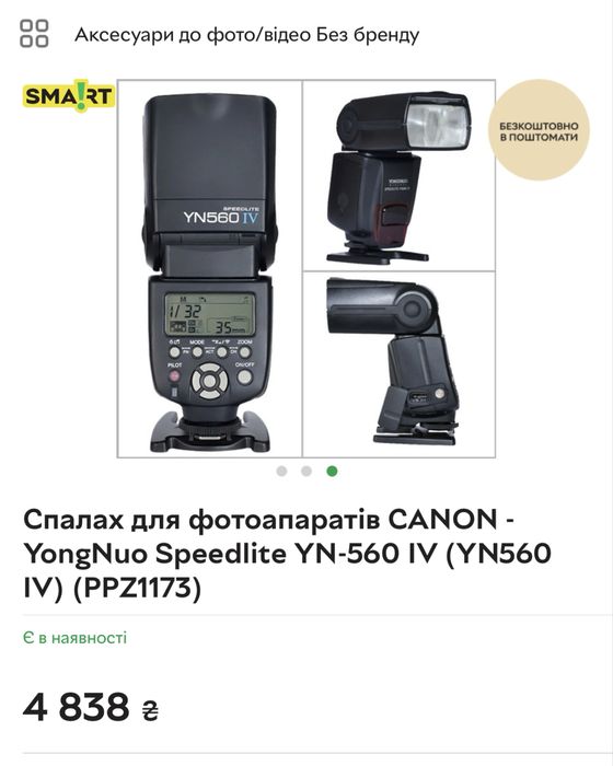 Спалах для фотоапаратів Canon  YONGNUO Speedlite  YN560 IV + подарунок