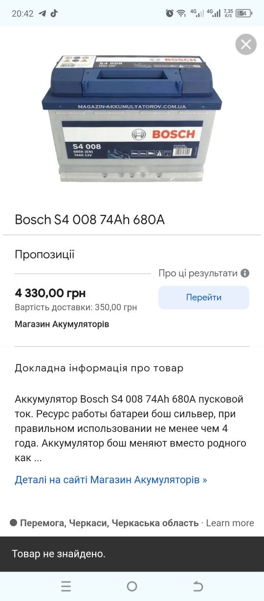 Акумулятор Bosch 74Ah