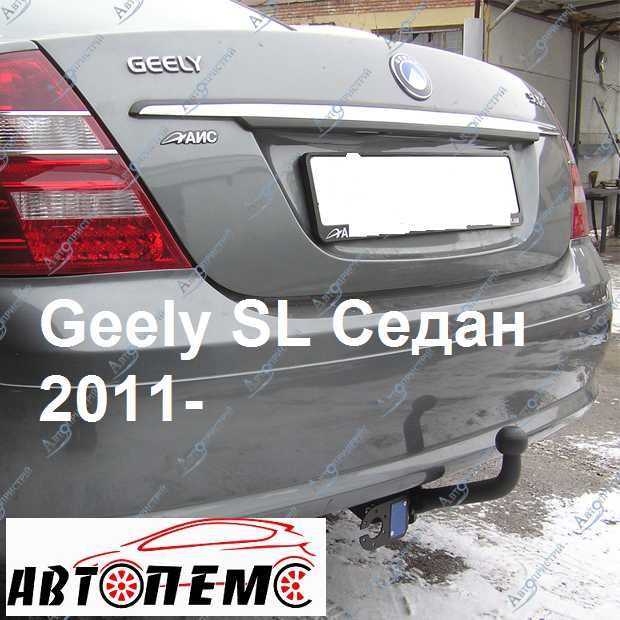 Фаркоп Geely CK Emgrand EC7  EC7-RV  X7  EC8 MK SL LC GC FC  MK Cross