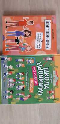 Підготовка до першого класу дві чудові книги