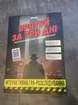 Гра врятуй за три дні,игра детектив,настольная игра