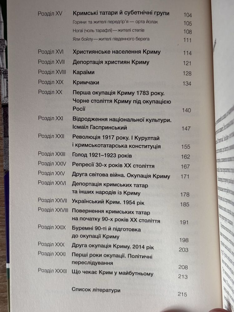 Гульнара Абдулаєва «Історія Криму»